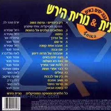 Hine’ Yamim Ba’im - הנה ימים באים