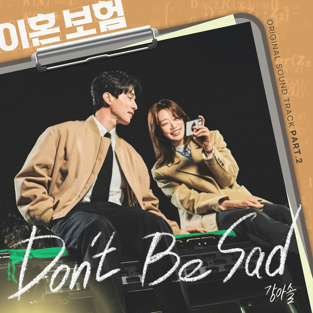 이혼보험 OST (The Divorce Insurance Original Television Soundtrack), Pt. 2