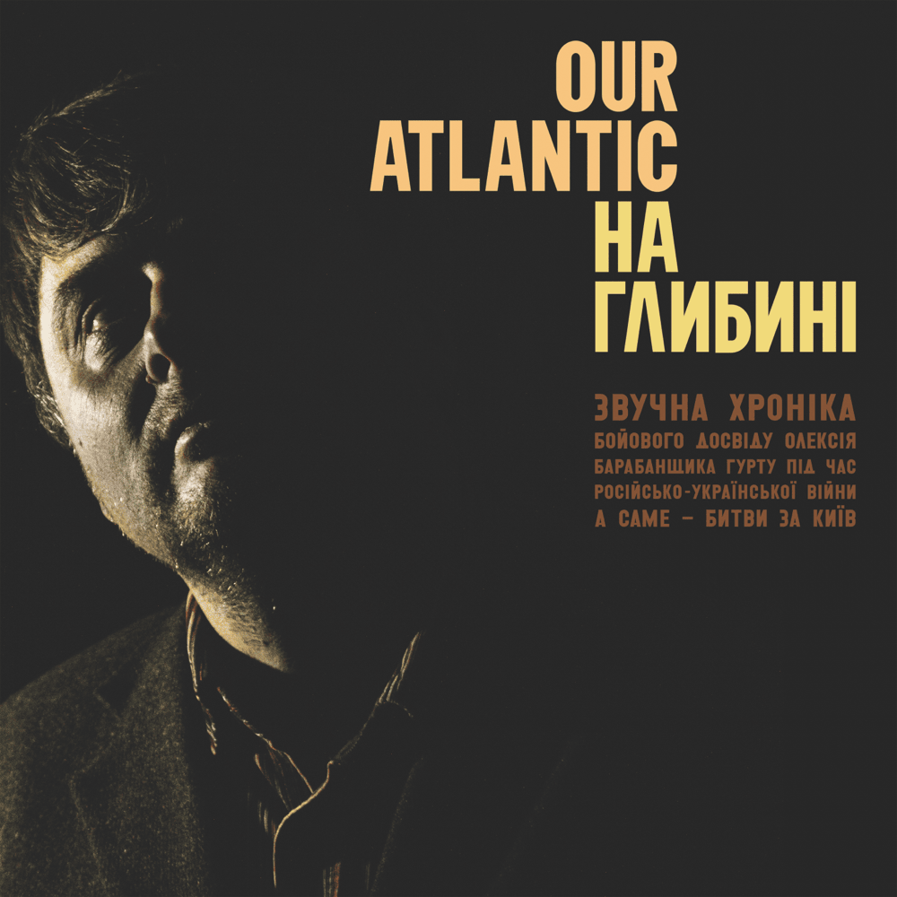 На глибині (At depth)