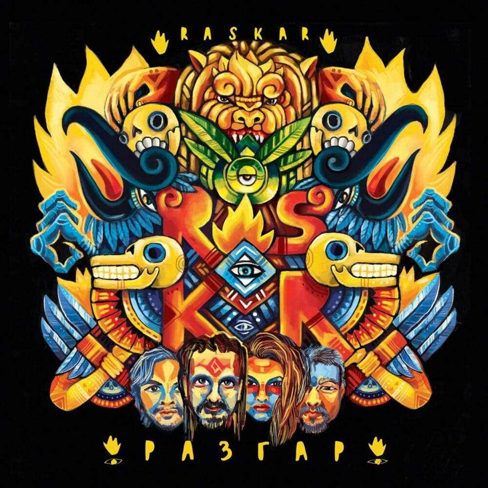 Разгар (Razgar)