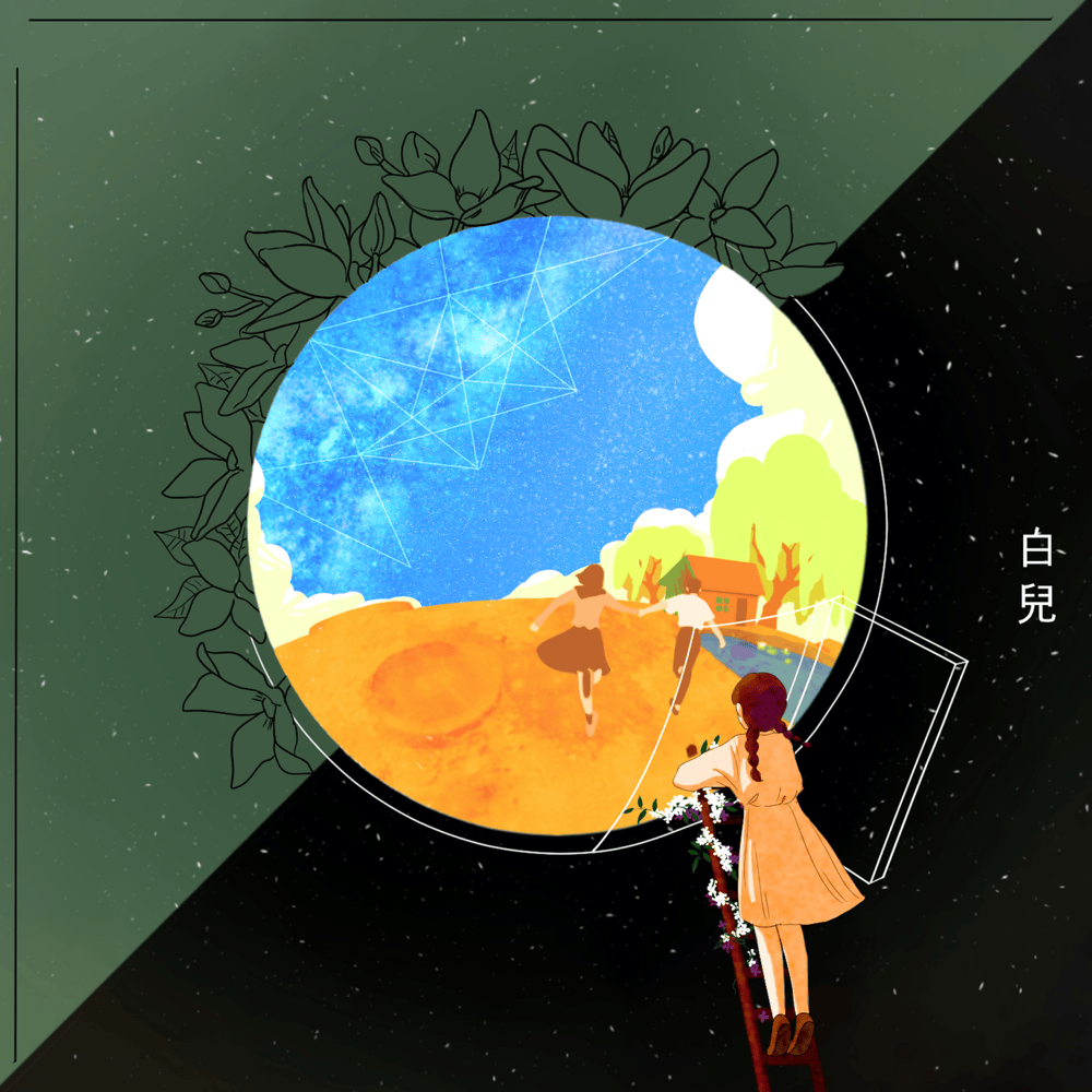 첫사랑 (Amor)