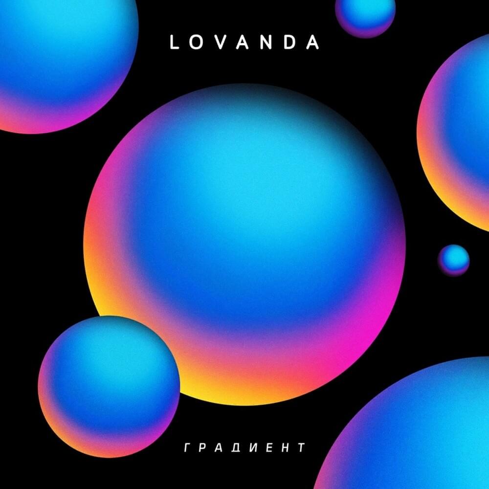 ГРАДИЕНТ (GRADIENT)