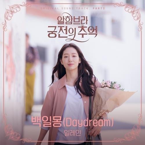 Memories of the Alhambra (Original Television Soundtrack), Pt. 2