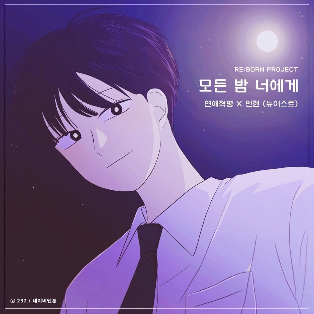 모든 밤 너에게 (연애혁명 OST) [Every Night For You (Love Revolution Original Soundtrack)]