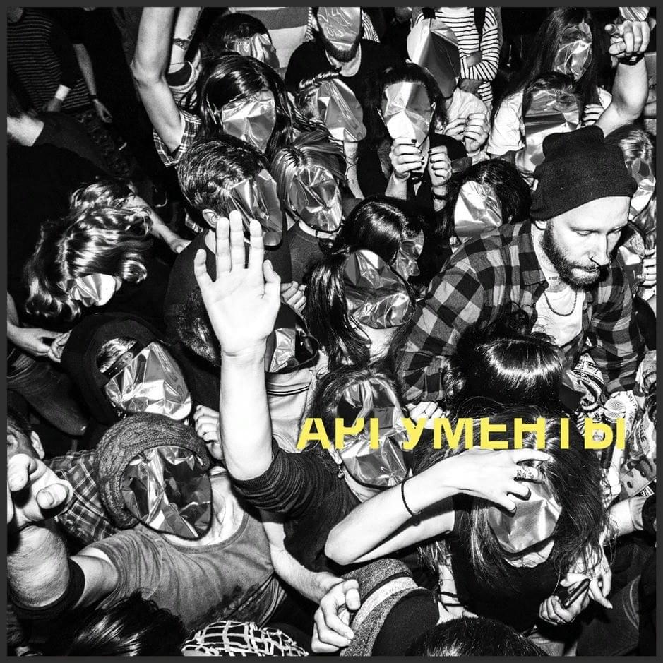 АРГУМЕНТЫ (ARGUMENTS)