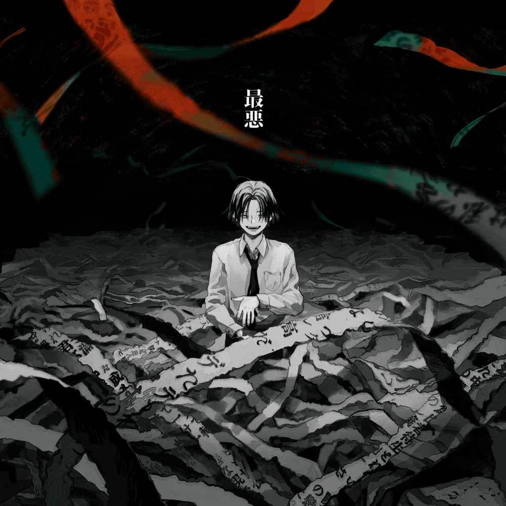 最悪 (Saiaku)
