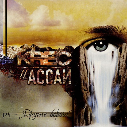Другие берега (Other Shores)