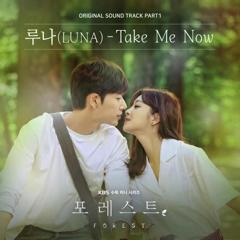 포레스트 OST (Forest Original Television Soundtrack) Part.1