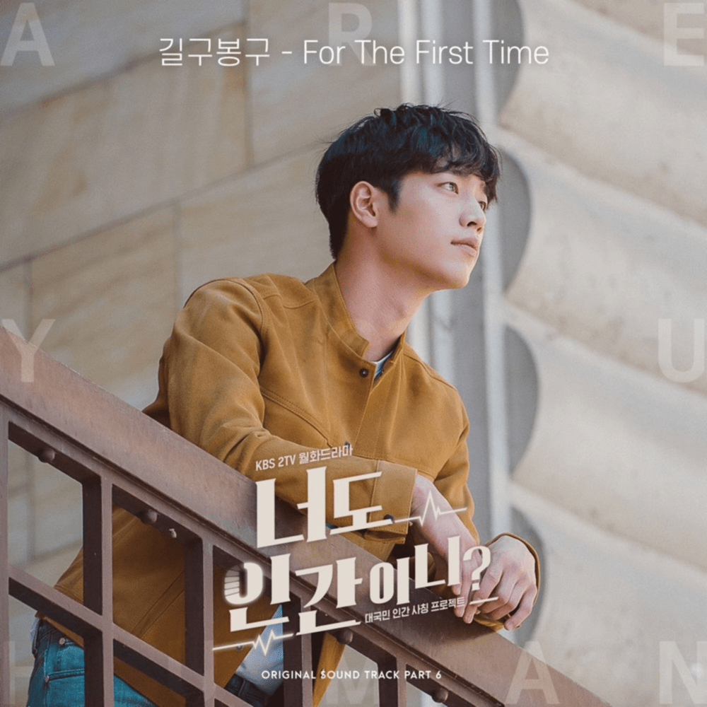  너도 인간이니? (Are You Human?) (Original Television Soundtrack), Pt. 6 