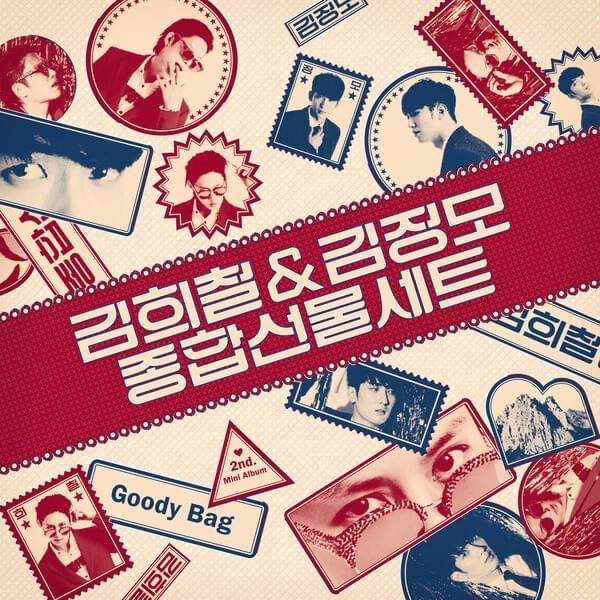 종합선물세트 (Goody Bag)