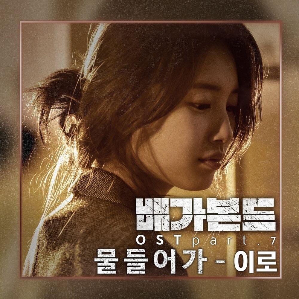 배가본드 OST (VAGABOND Original Television Soundtrack) Part. 7