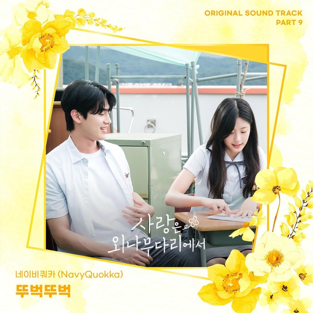 사랑은 외나무다리에서 OST (Love Your Enemy Original Television Soundtrack), Pt.9