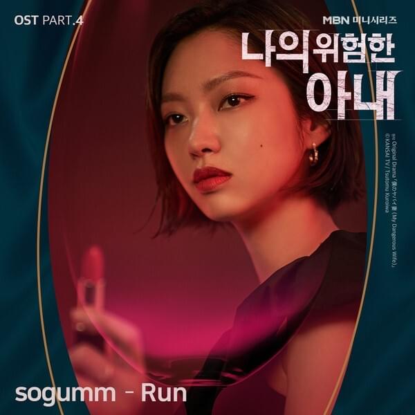 My Dangerous Wife (Original Television Soundtrack), Pt. 4