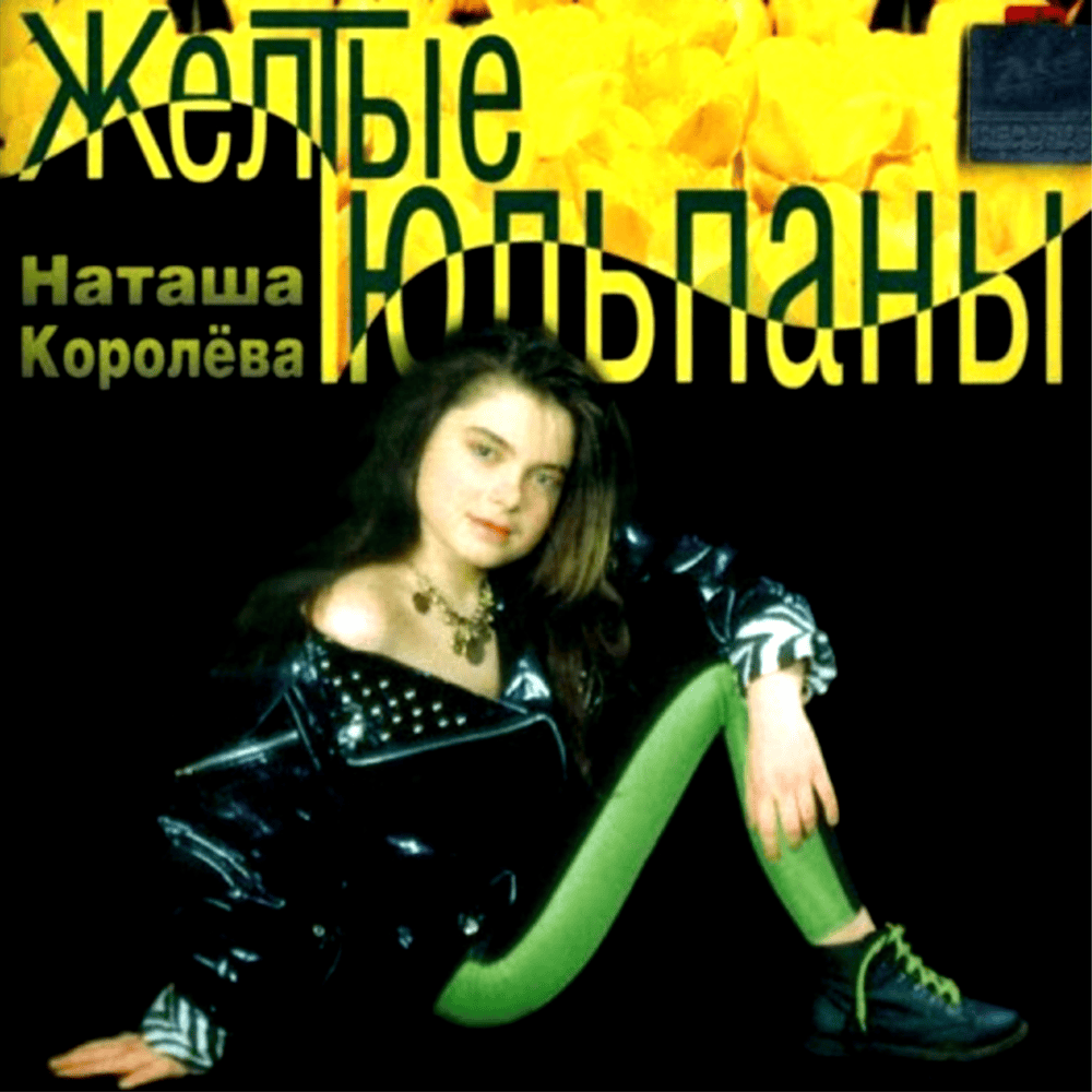 Жёлтые тюльпаны (Yellow tulips)