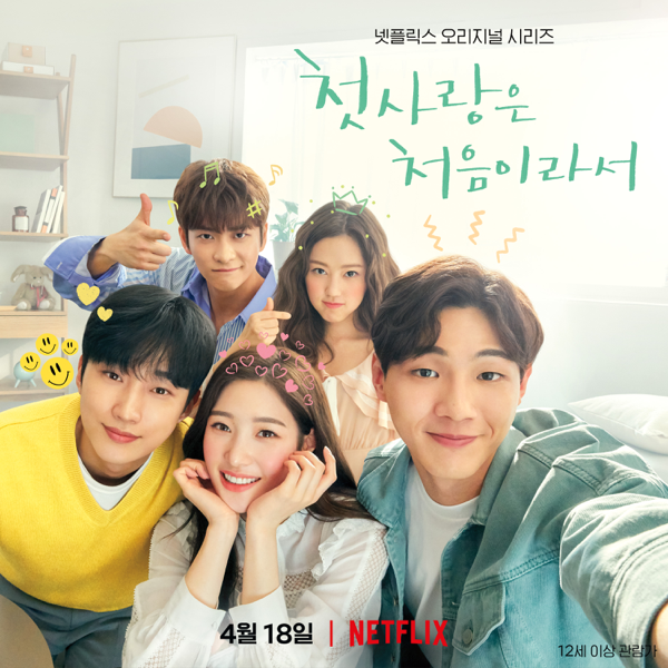My First First Love (Original Soundtrack), Pt. 1