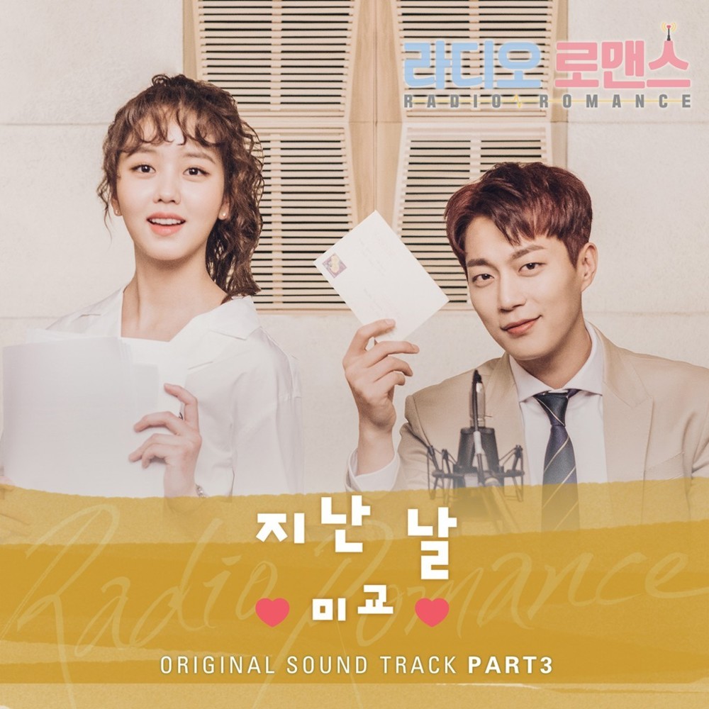 Radio Romance (Original Television Soundtrack), Pt. 3