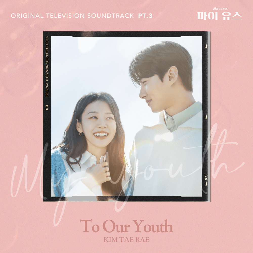 마이 유스 OST (My Youth Original Television Soundtrack), Pt. 3