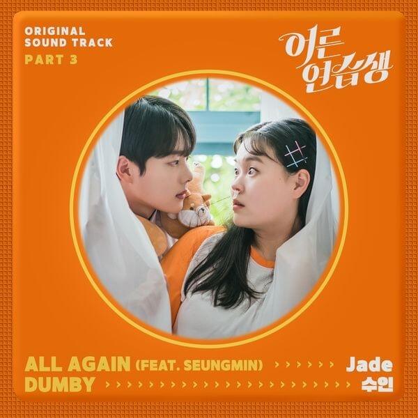 어른 연습생 (Adult Trainee) OST Part 3