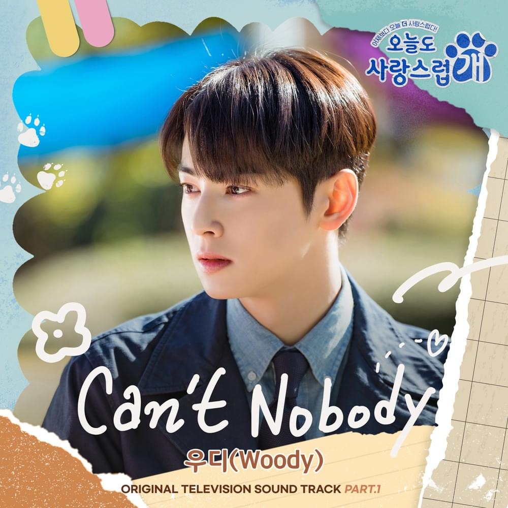  오늘도 사랑스럽개 (A Good Day To Be A Dog) OST, Pt. 1