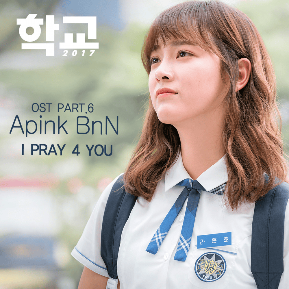 학교 2017 OST (School 2017 Original Television Soundtrack) Part. 6