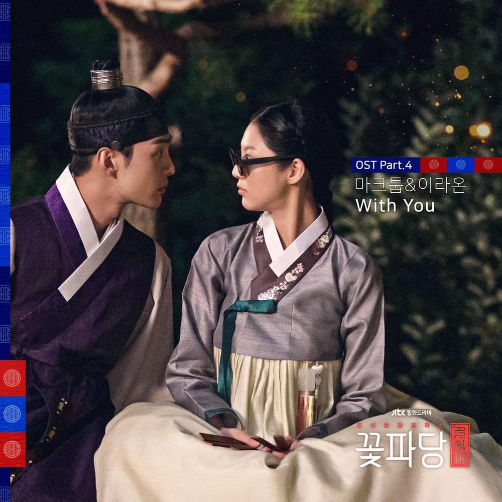 조선혼담공작소 꽃파당 OST Part.1 (Flower Crew: Joseon Marriage Agency Original Television Soundtrack, Pt. 4)