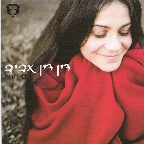 Sodotai - סודותיי