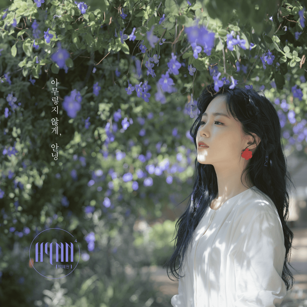 아무렇지 않게, 안녕 (When I tell you goodbye)