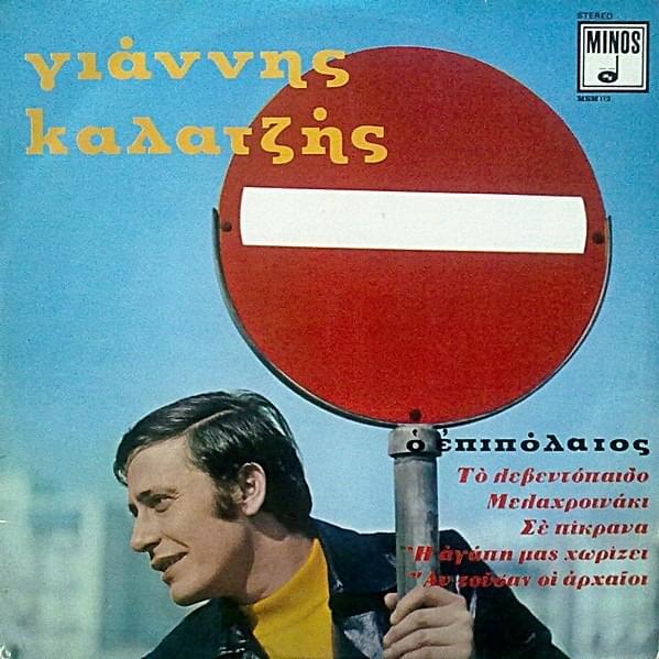 Ο Επιπόλαιος (O Epipoleos)
