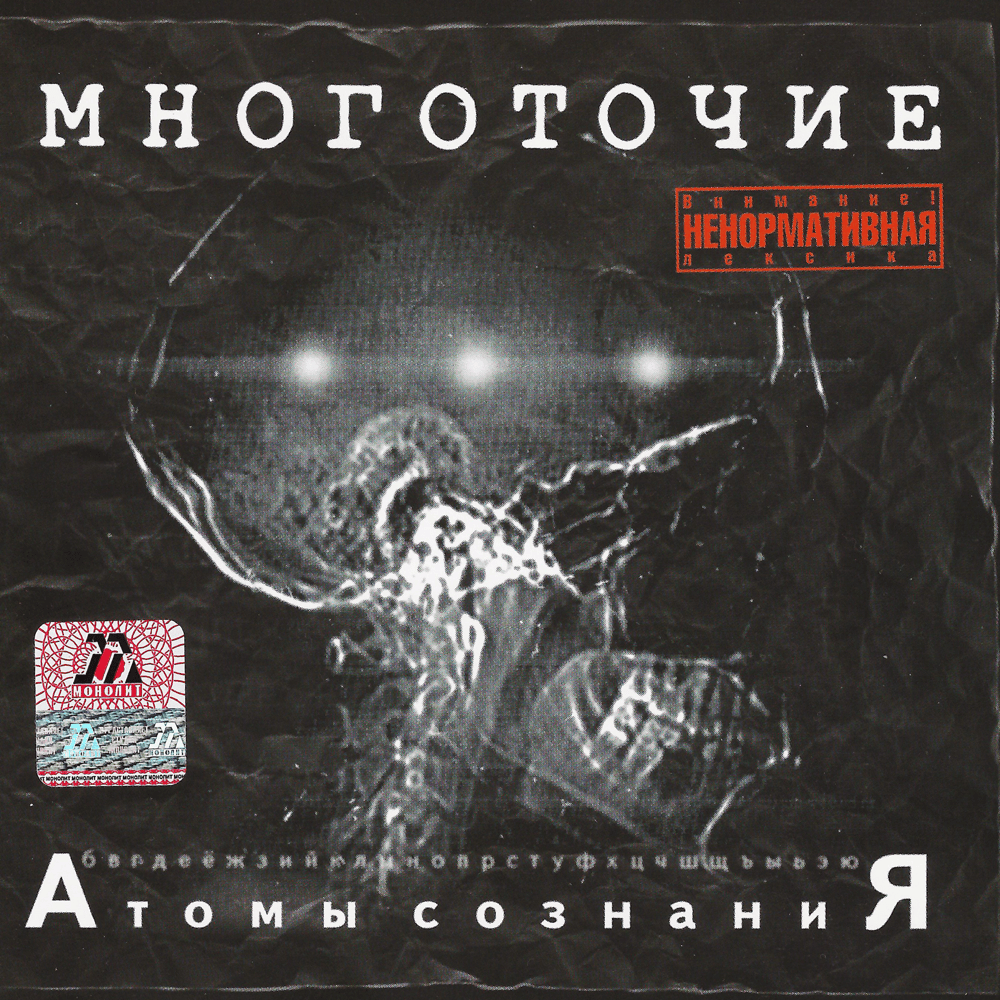 Атомы сознания (Atoms of Consciousness)