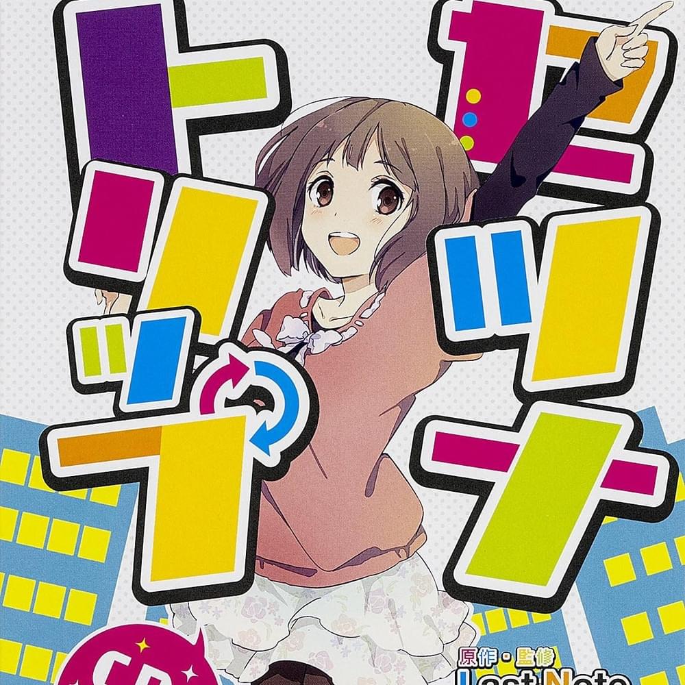 セツナトリップ (Setsuna Trip)