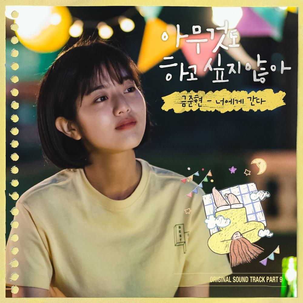 아무것도 하고 싶지 않아 (Summer Strike) OST, Pt. 9