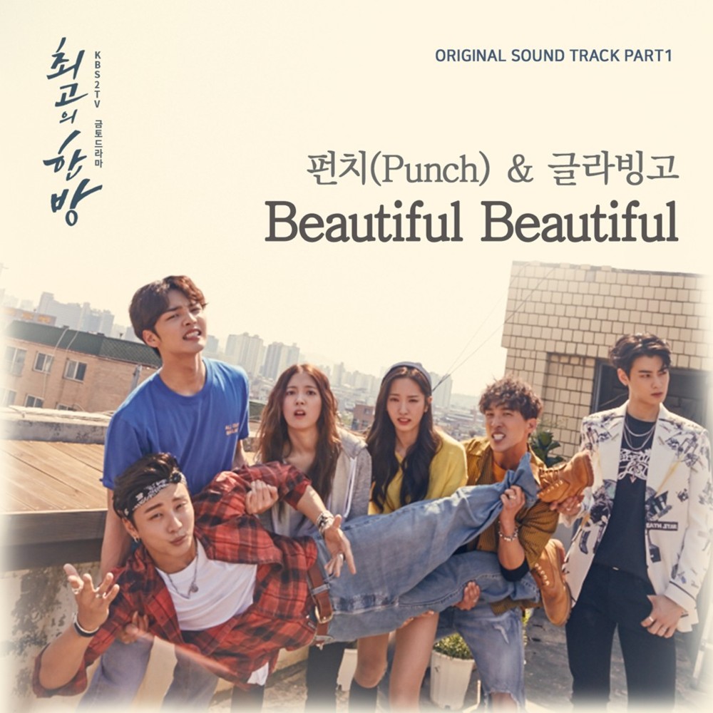 최고의 한방 OST (The Best Hit Original Television Soundtrack), Pt. 1