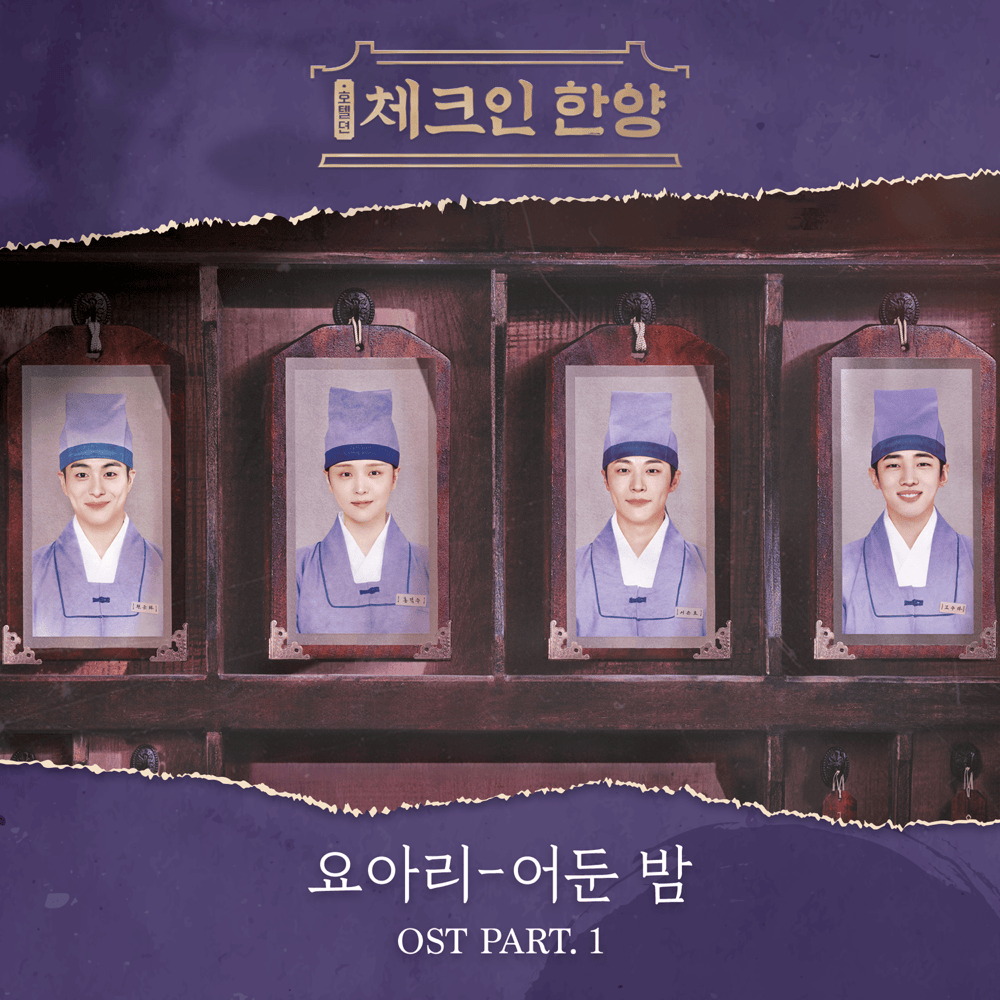 체크인 한양 OST (Check in Hanyang Original Television Soundtrack), Pt. 1