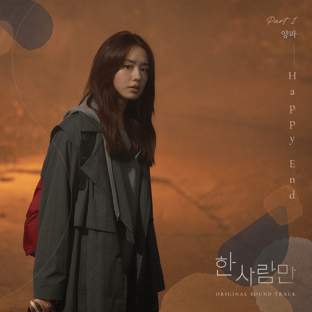 한 사람만 OST (The One and Only Original Television Soundtrack), Pt. 1