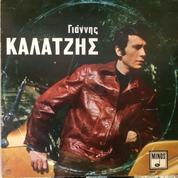 Γιάννης Καλατζής (Giannis Kalatzis)