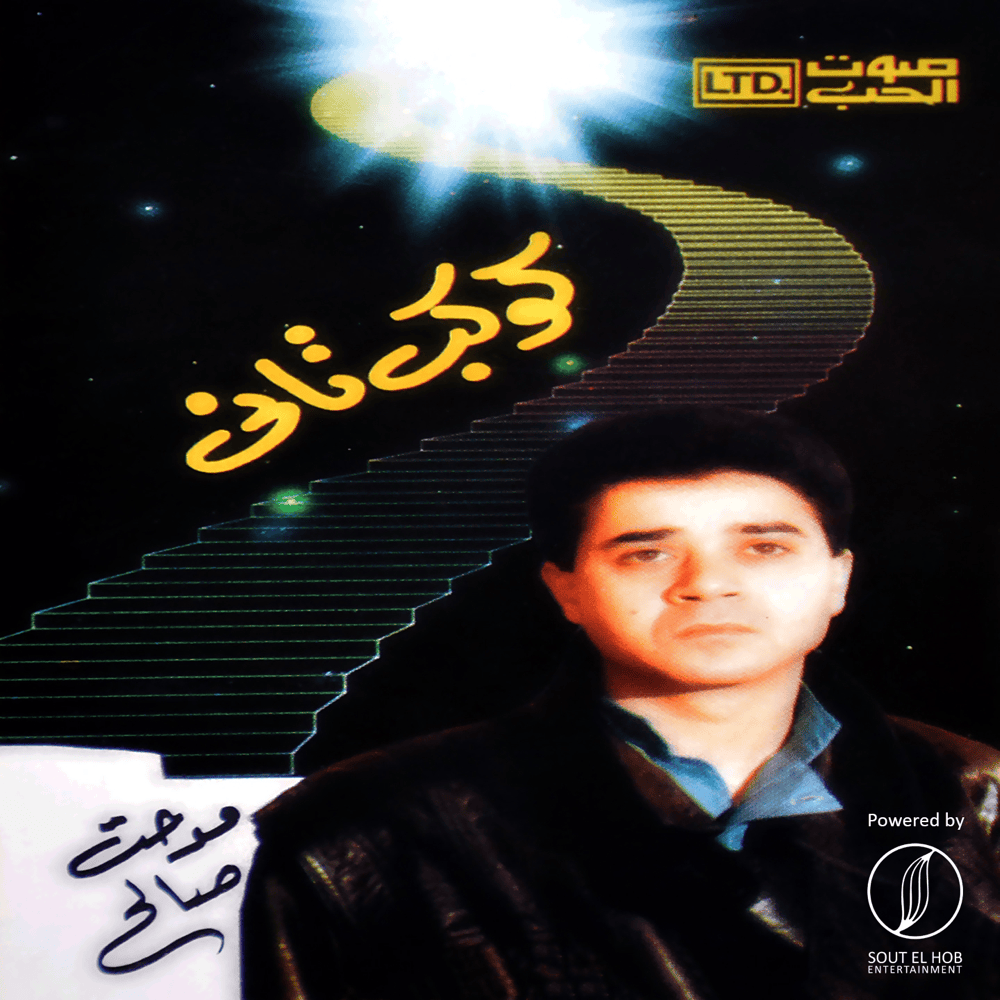 Kawkab Tany* - كوكب تاني