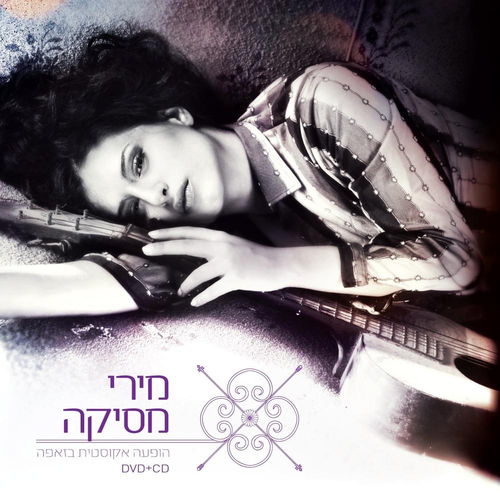 Hofa’a Acoutit BaZapa - הופעה אקוסטית בזאפה