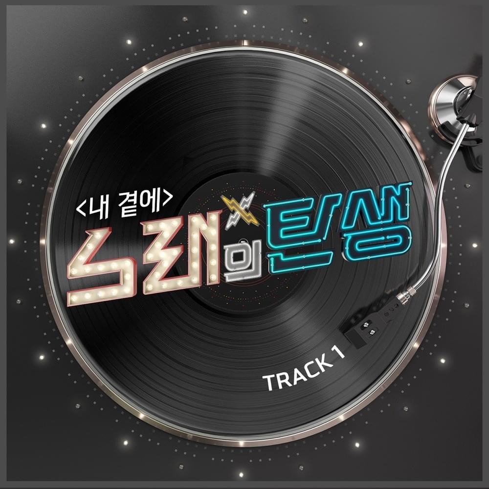 노래의 탄생 (MELODY TO MASTERPIECE) TRACK 1