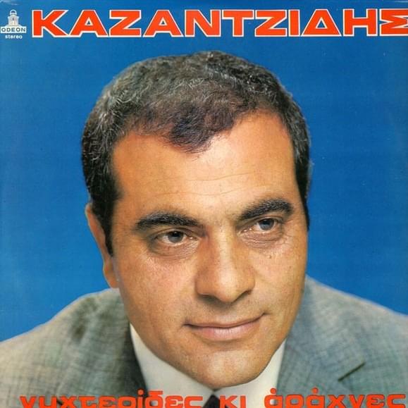 Νυχτερίδες Και Αράχνες (Nihterides Ki Arahnes)