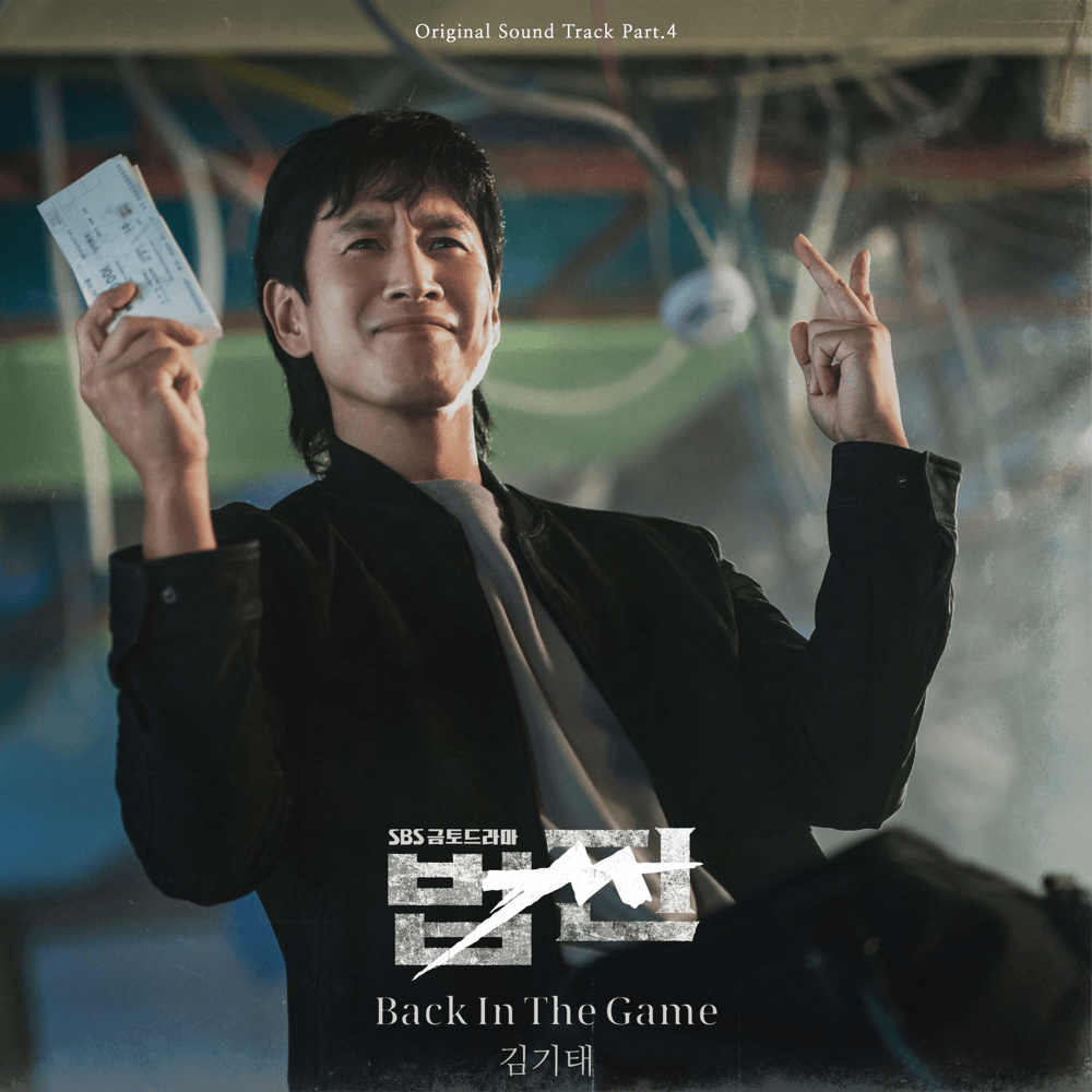 법쩐 OST (Payback: Money and Power Original Television Soundtrack), Pt. 4