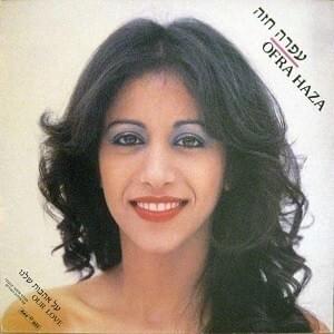 Al Ahavot Shelanu - על אהבות שלנו