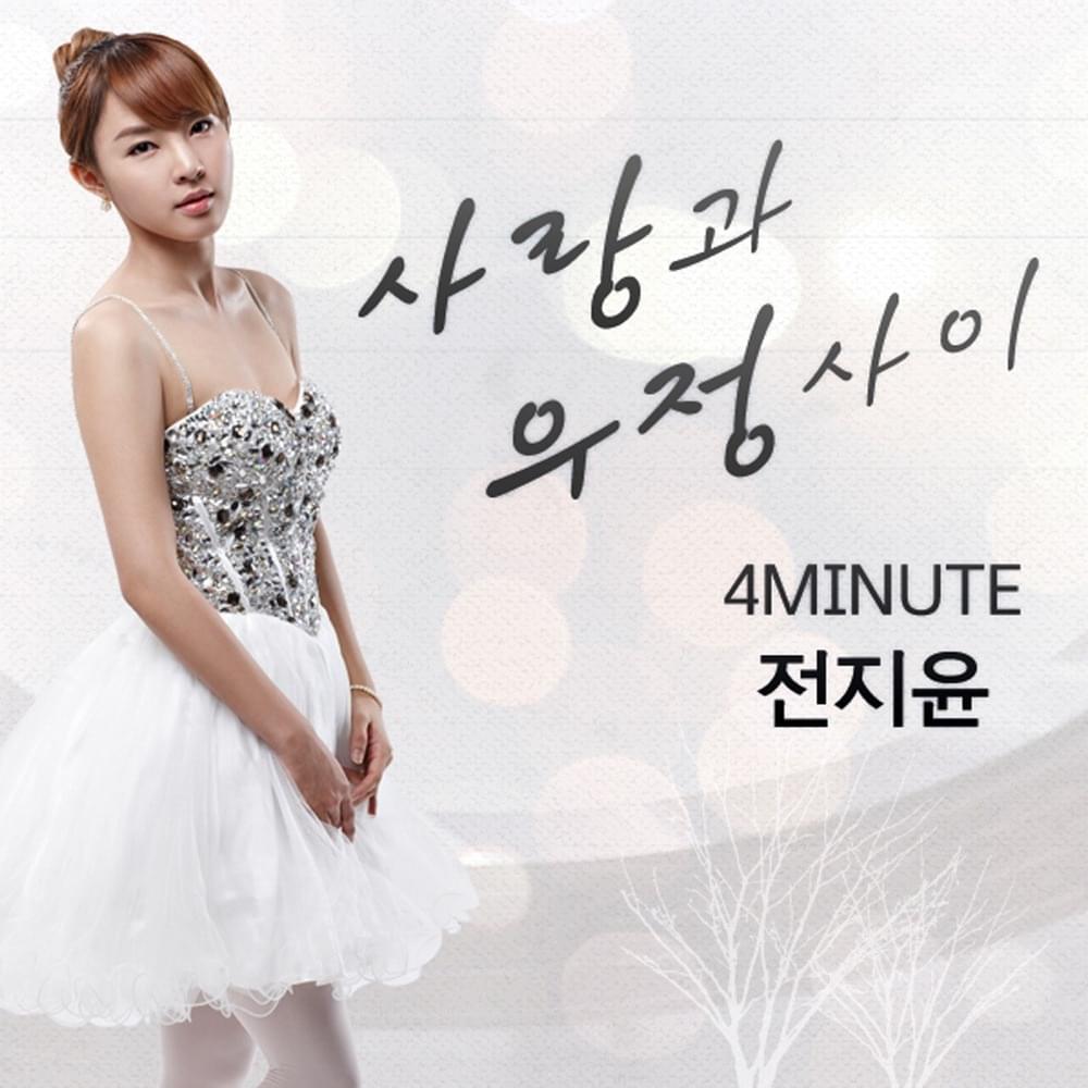 사랑과 우정사이 (Between Love and Friendship)