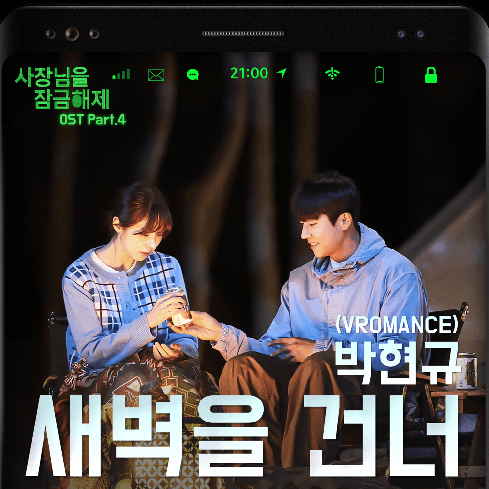 사장님을 잠금해제 (Unlock My Boss) OST, Pt. 4