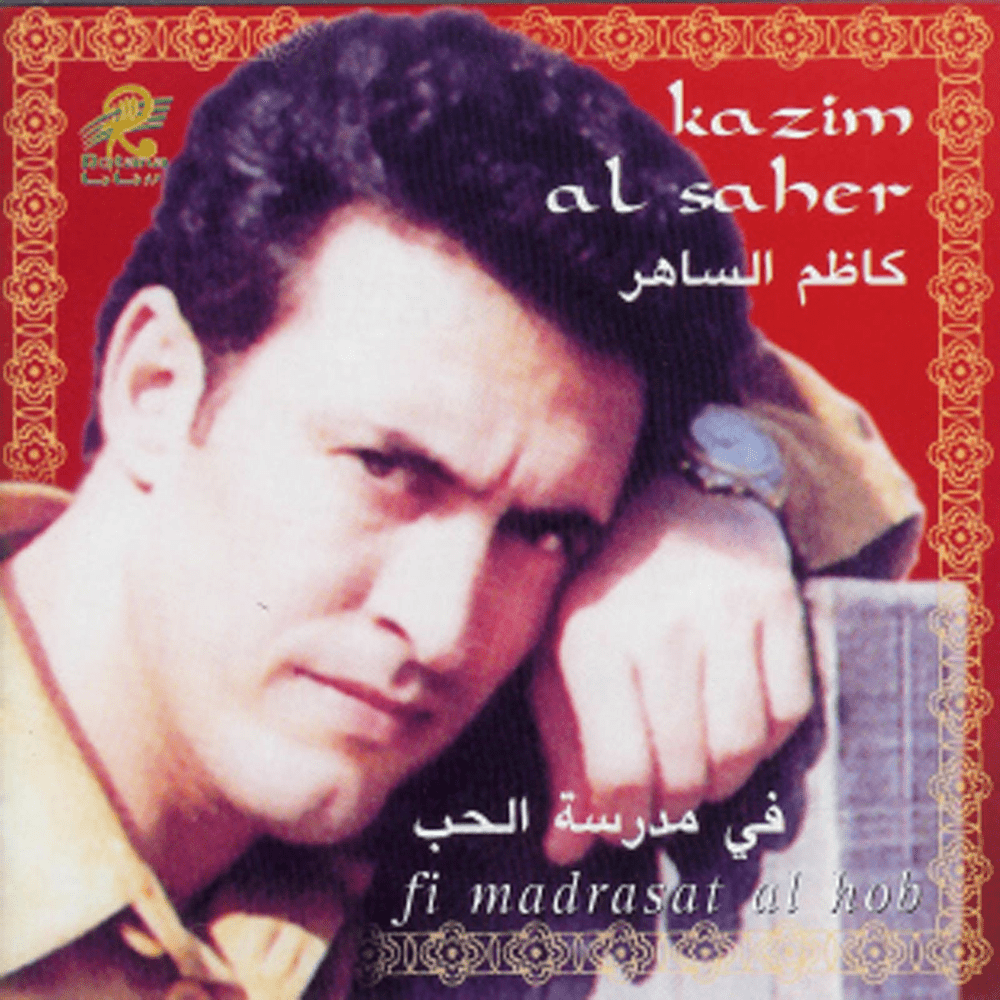 Fi Madrasat Al Hob* - في مدرسة الحب