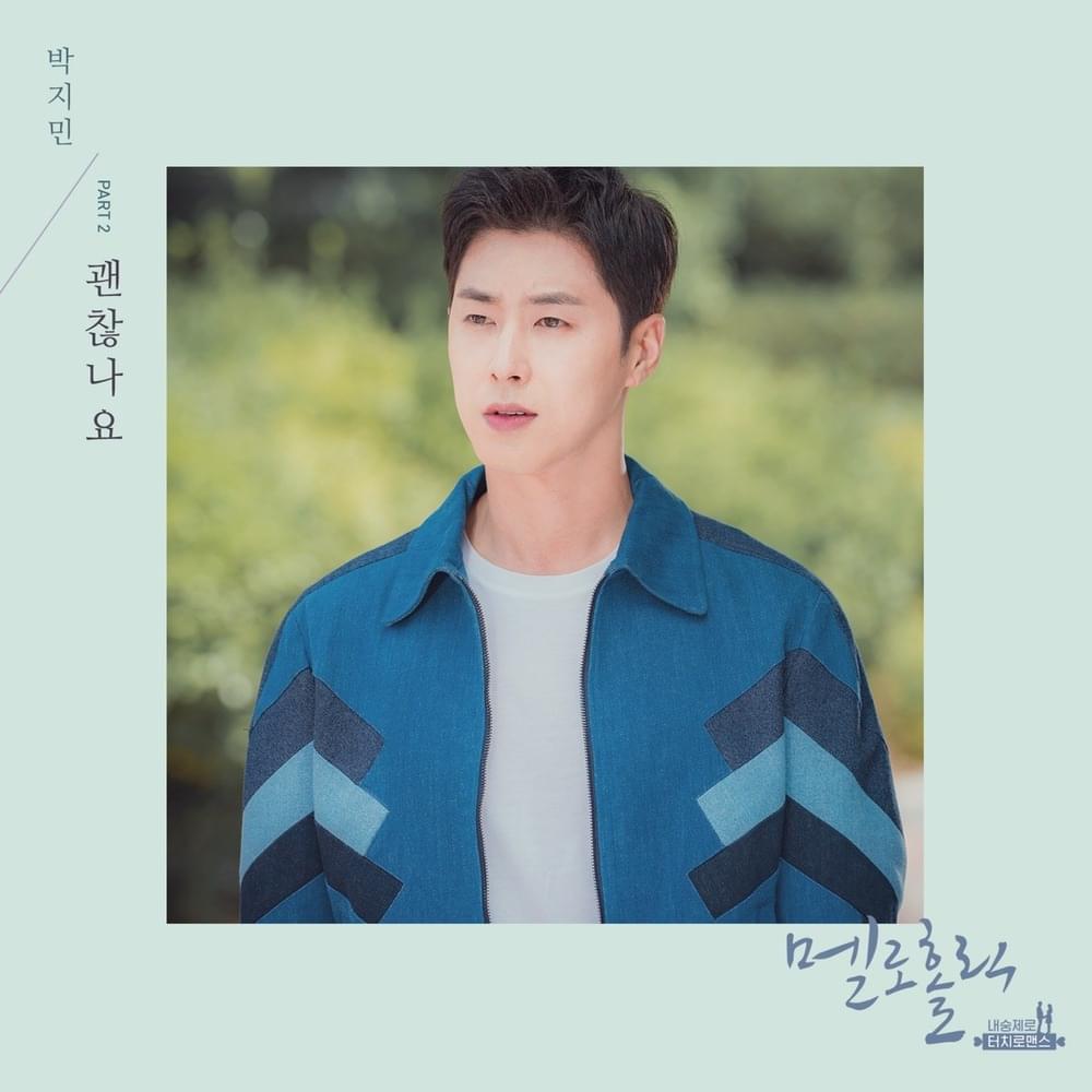 멜로홀릭 OST (Meloholic Original Television Soundtrack) Part.2