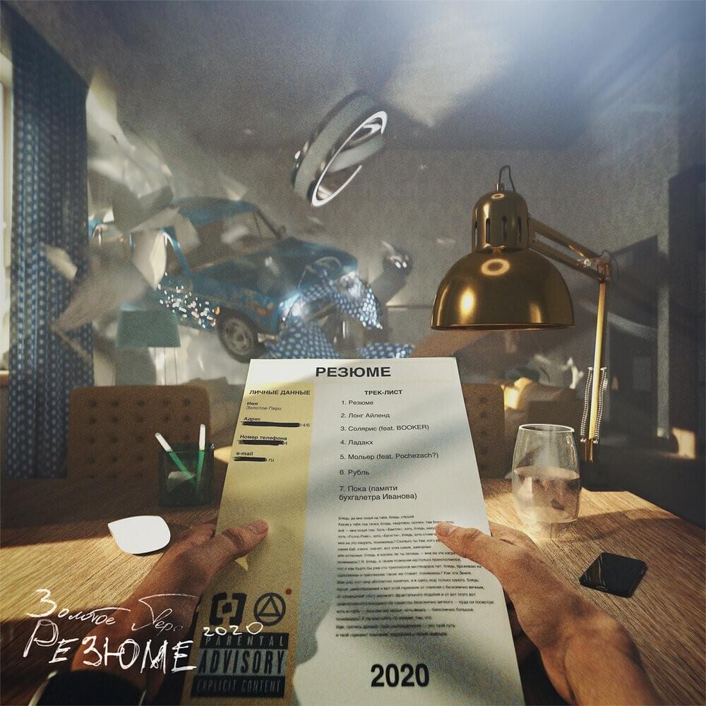 Резюме (CV)