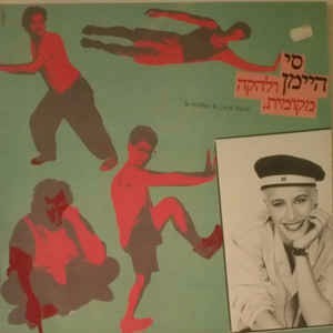 Si Heyman Velehaka Mekomit - סי היימן ולהקה מקומית