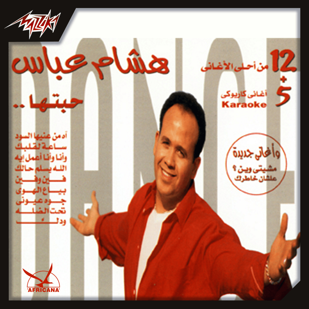 From The Best Of Hisham* - حبتها