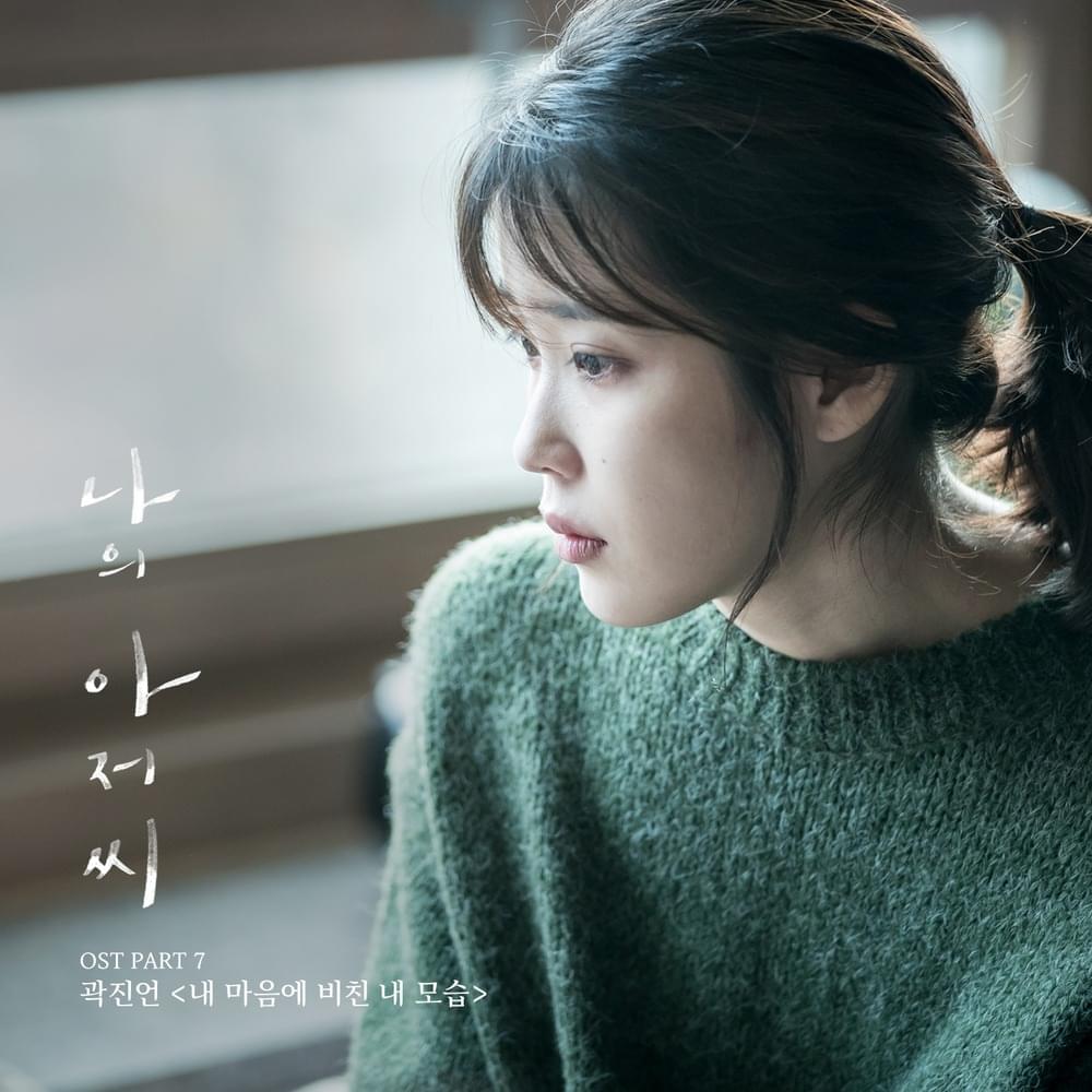 나의 아저씨 (My Mister) Original Television Soundtrack, Pt. 7