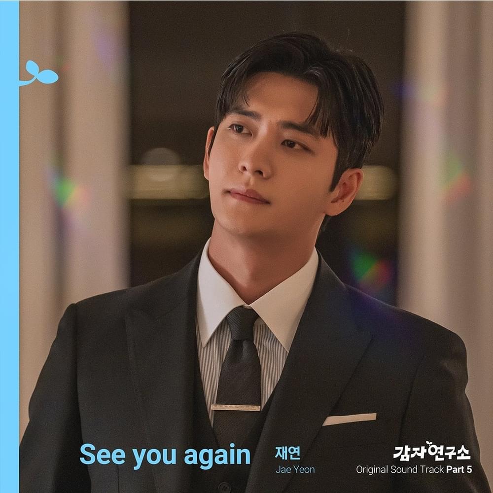 감자연구소 OST (The Potato Lab Original Television Soundtrack), Pt. 5